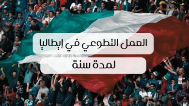 صورة العمل التطوعي في إيطاليا: فرصة تطوعية ممولة بالكامل لمدة عام