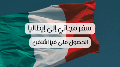 صورة سفر مجاني إلى إيطاليا 2026: تغطية شاملة للنفقات مع الحصول على فيزا شنغن